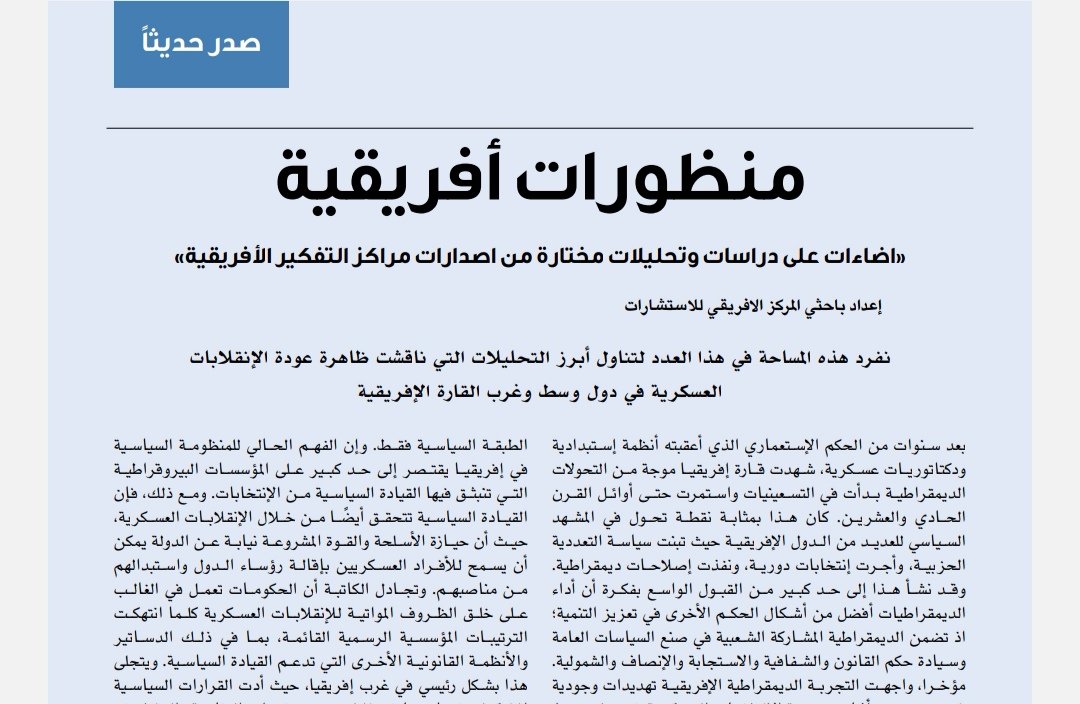 منظورات أفريقية